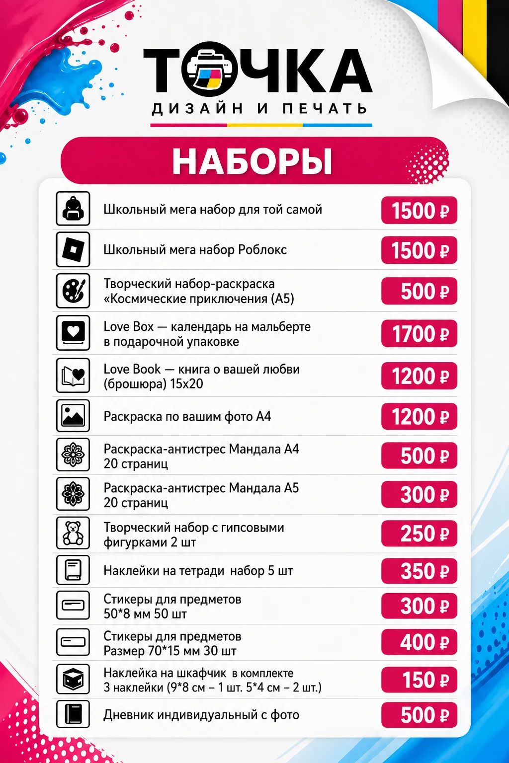 Прайс-лист
