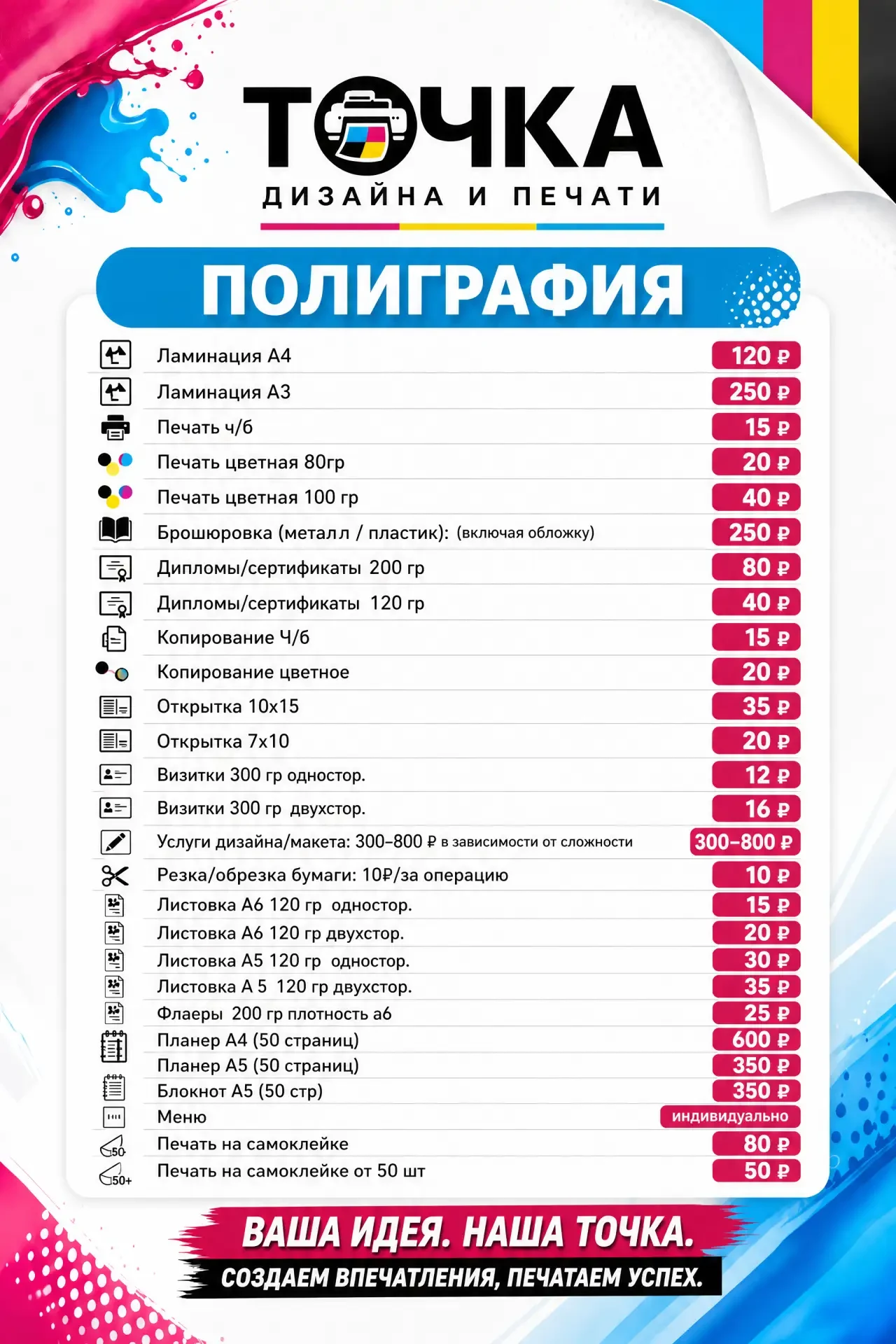 Прайс-лист