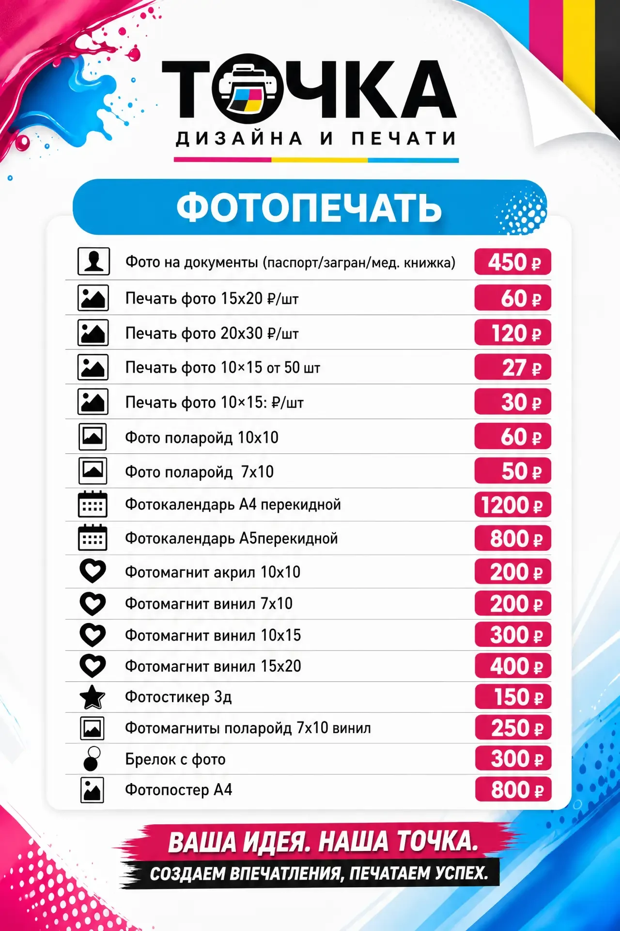 Прайс-лист
