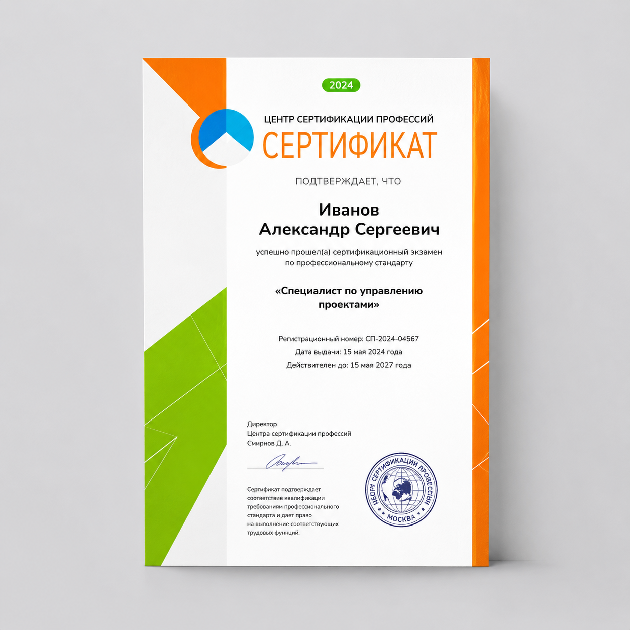 Дипломы, грамоты и сертификаты