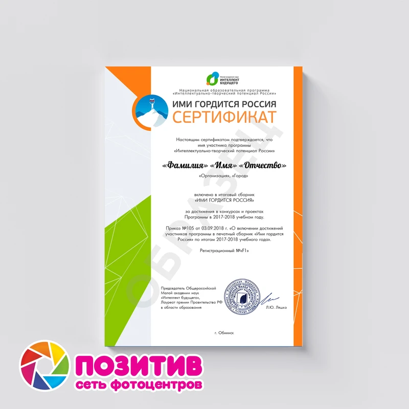 Дипломы, грамоты и сертификаты