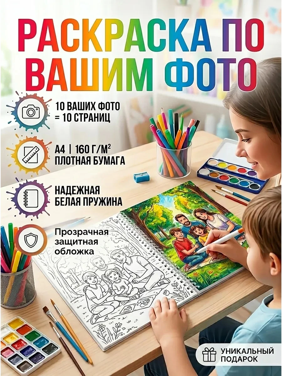 Раскраска по фотографиям как часть школьного набора